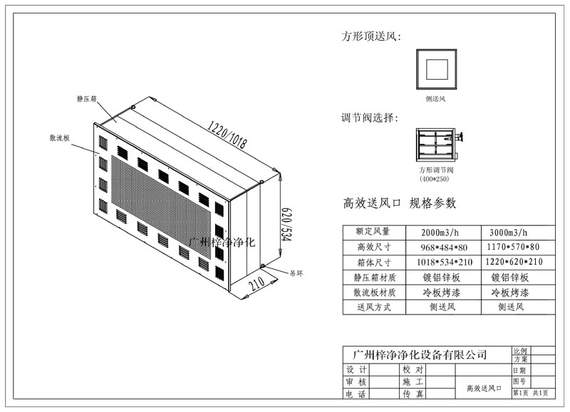 2000、3000新型高效送風(fēng)口規(guī)格尺寸